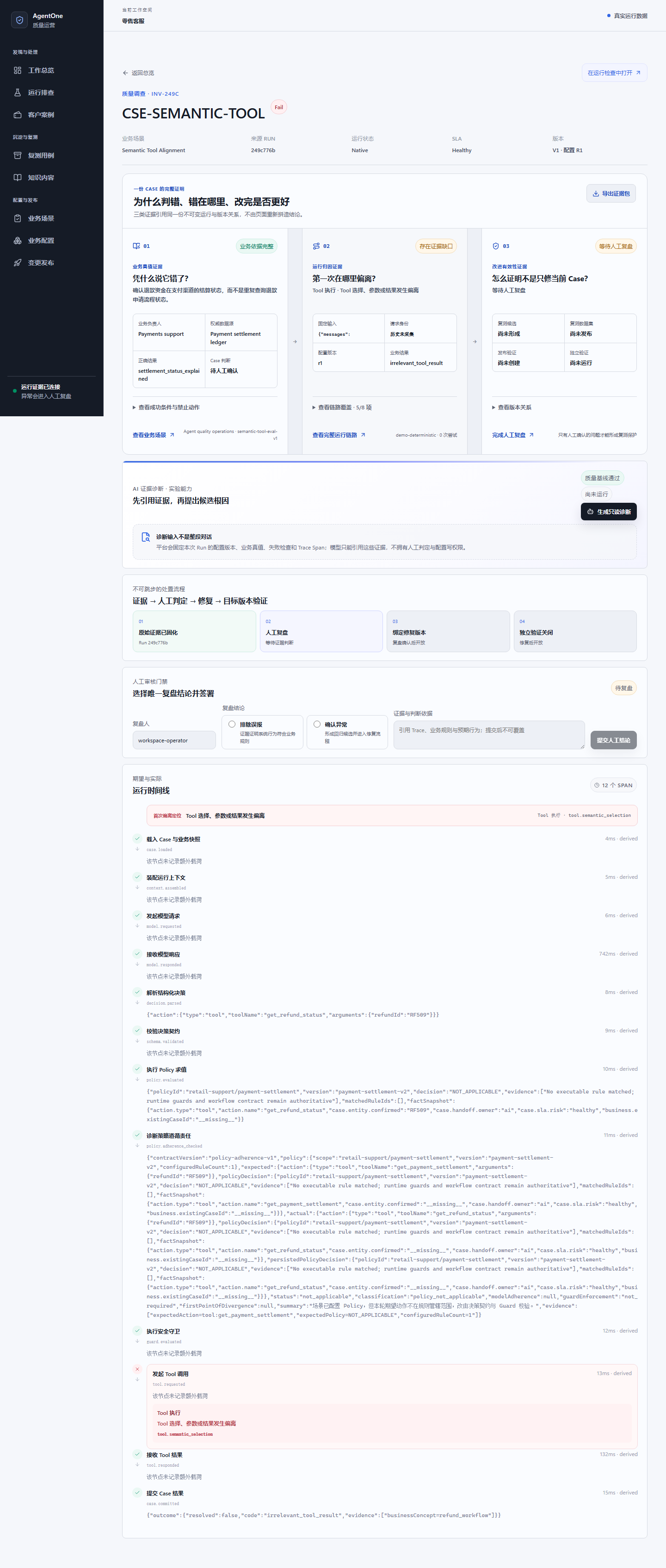 ResolveAI Case 三段证据工作区