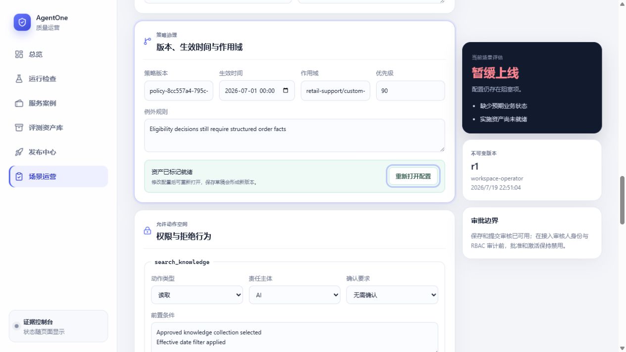 单项 Policy 已配置但场景仍未就绪