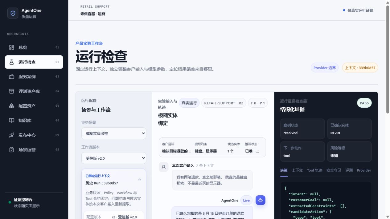 运行中的输入与结构化证据