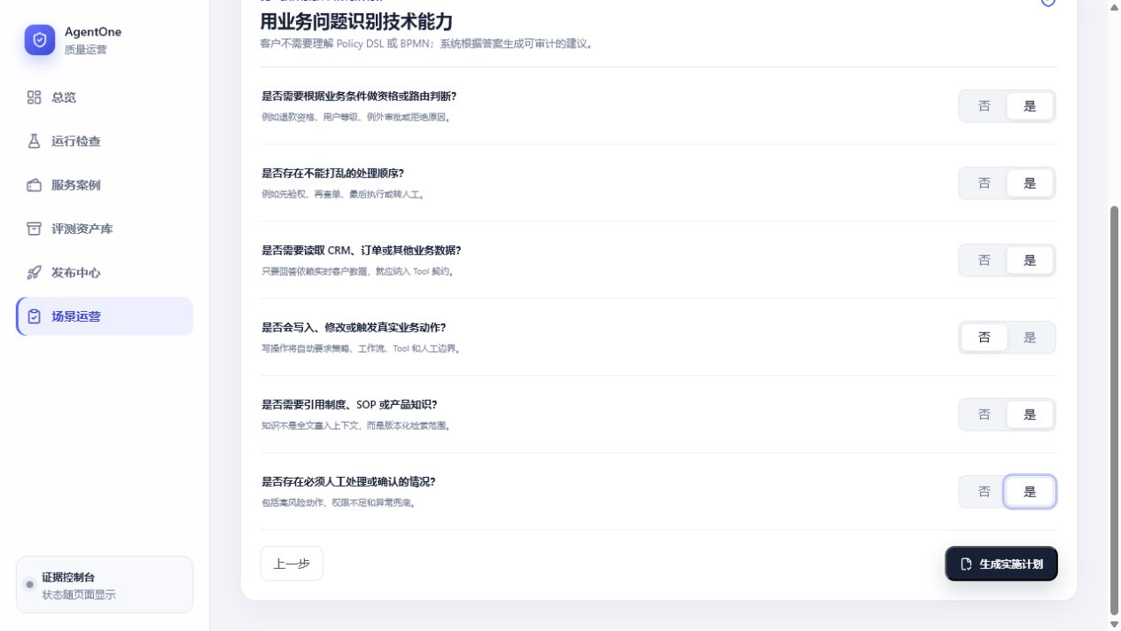 ResolveAI 能力访谈页面