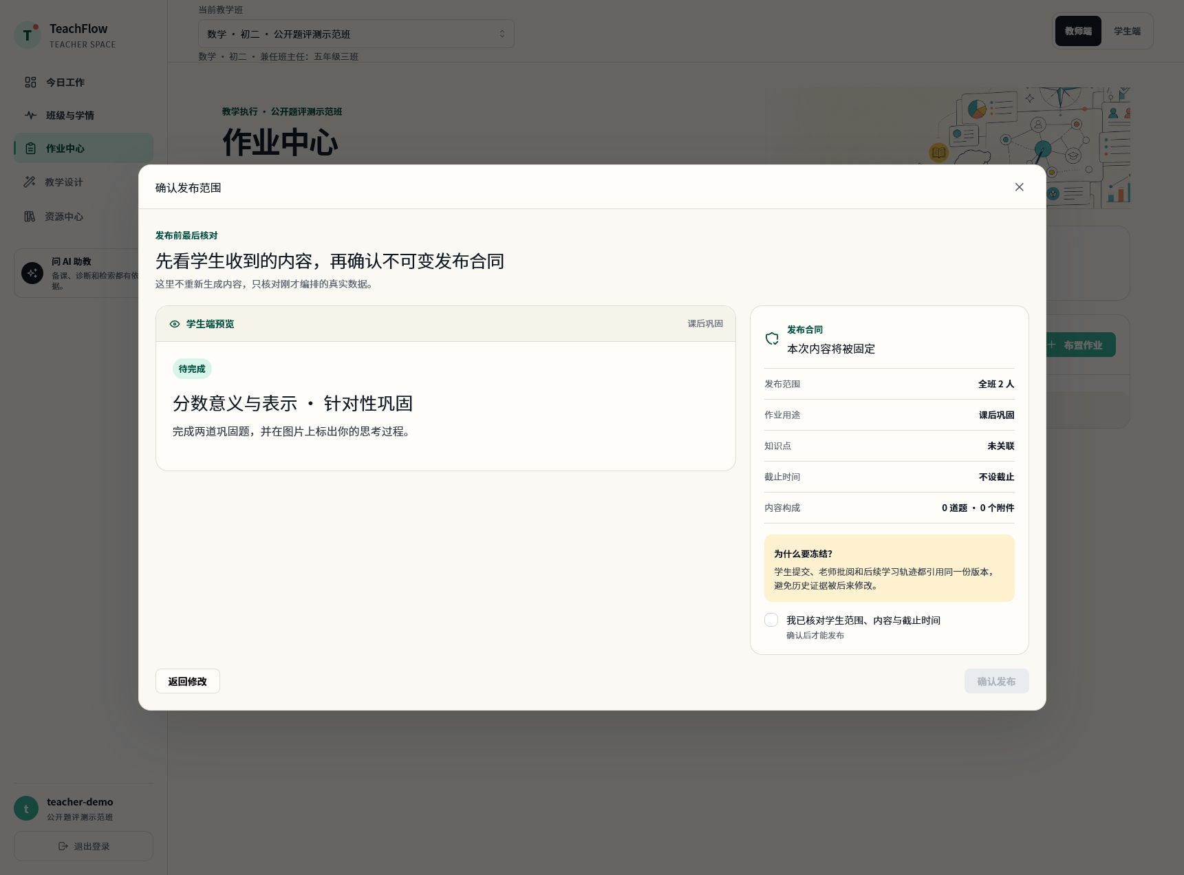 教师在发布前同时查看组卷内容、附件与文档状态