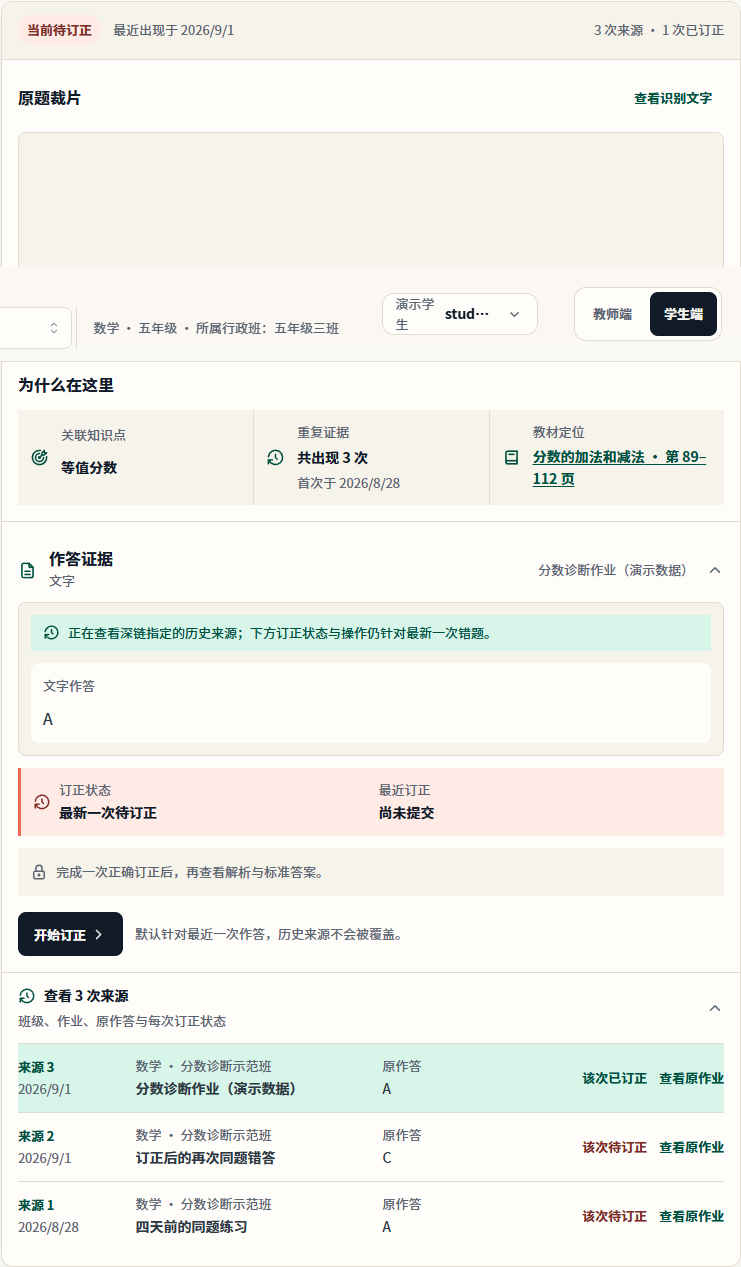 同一页面同时展示深链指定的历史作答 A,并把订正状态保持在最新一次待订正