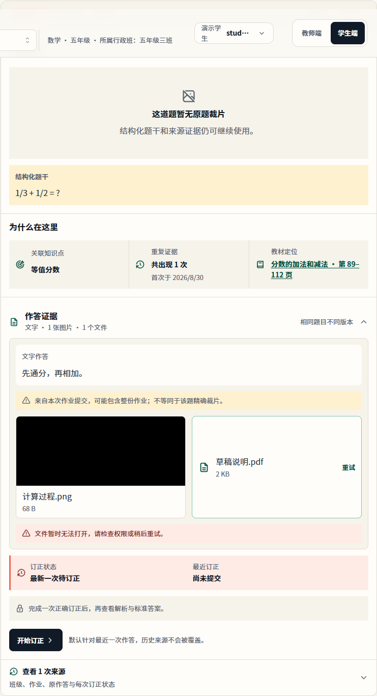 文字、图片和文件证据同时出现,文件下载失败后显示明确的重试状态