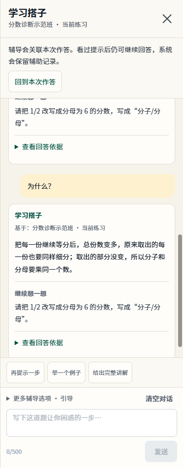 学生追问后，回答仍围绕当前分数改写步骤展开