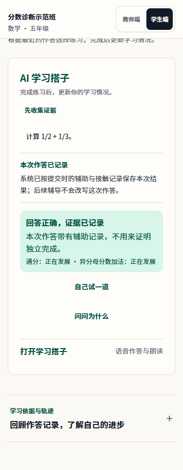 提交正确答案后，页面保留获得过辅助的说明