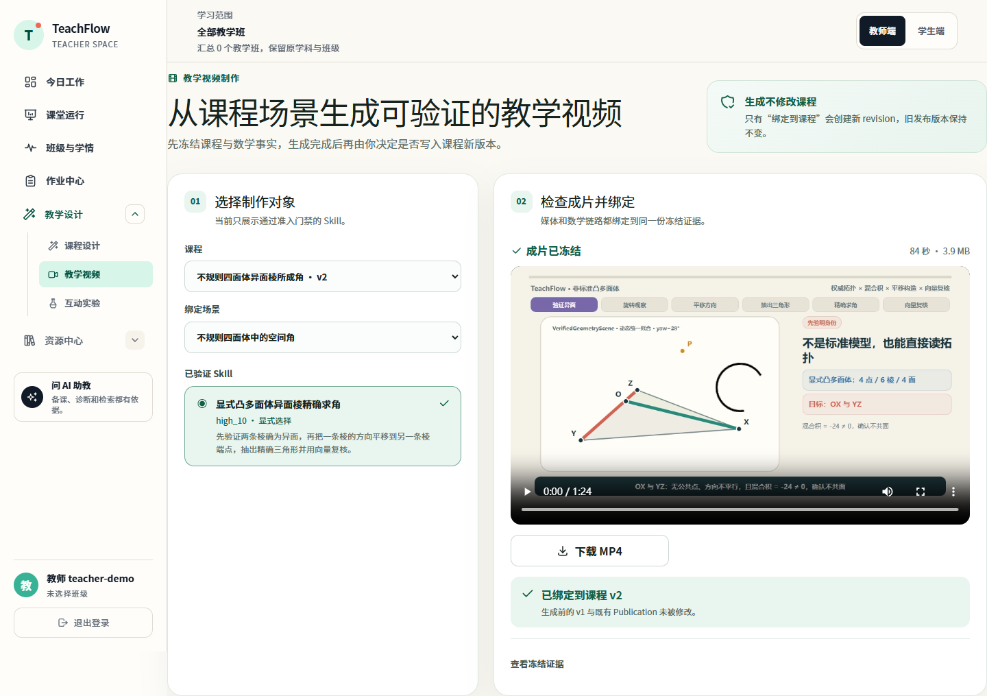 教学视频生产工作台显示规格、渲染状态与产物证据