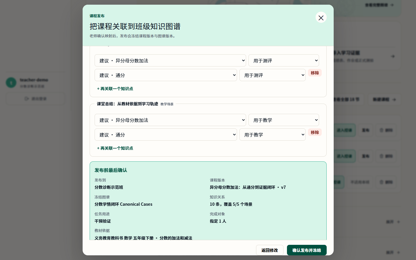 课程发布前同时复核课程 revision、图版本与教材依据